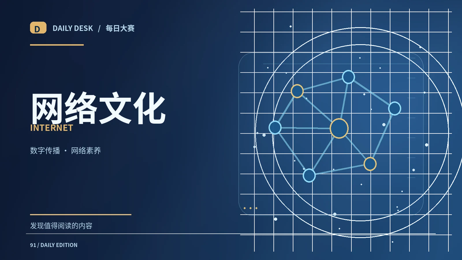 网络文化
